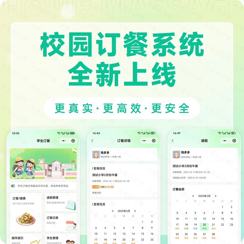 学校订餐系统