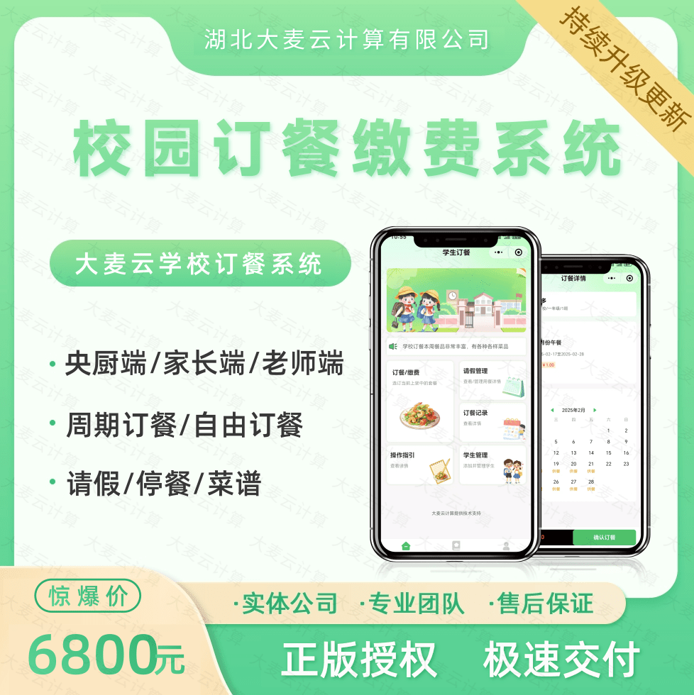中央厨房学校配餐软件
